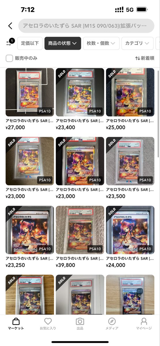 おはようございます🌞 PSA鑑定提出に カナリィ SR オススメしましたが