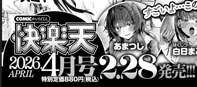来月発売の快楽天に新作を掲載していただきます!!!! よろしくお願いします!!!!!