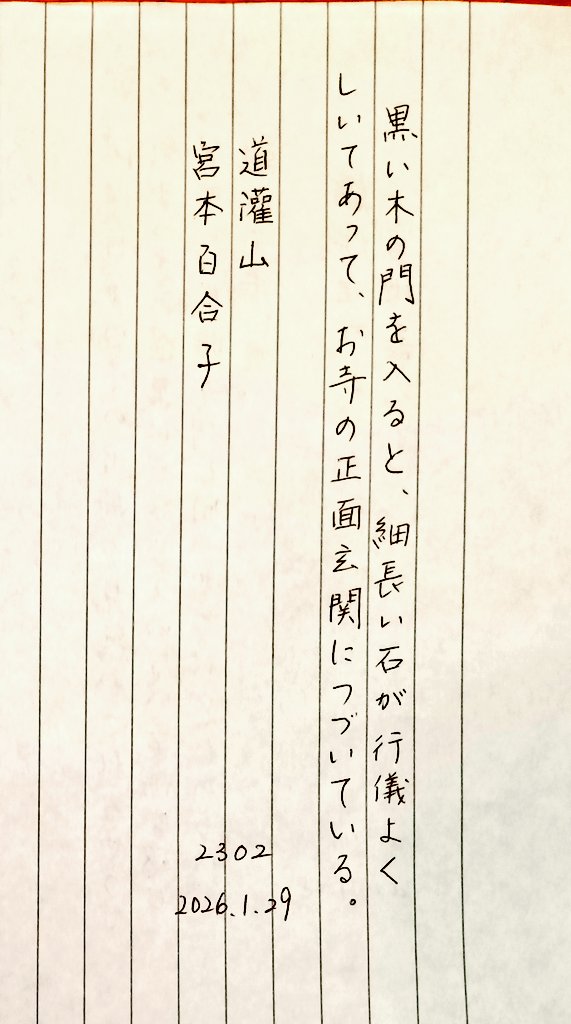 おはようございます。
お題をありがとうございます。
#朝活書写_2302 
#朝活書写