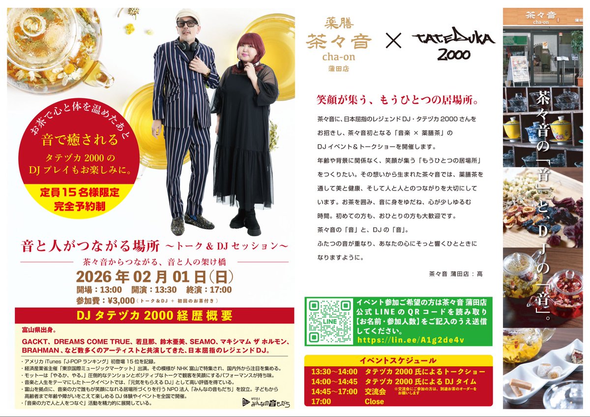 【残席2｜今週末】

満席だった
茶々音×タテヅカ2000コラボに
キャンセルで2席だけ空きました。

定員15名／次回未定。
迷ってた人、今がラストチャンス。

🕰13:30〜
💰3,000円（薬膳茶付）
予約▶︎ lin.ee/A1g2de4v