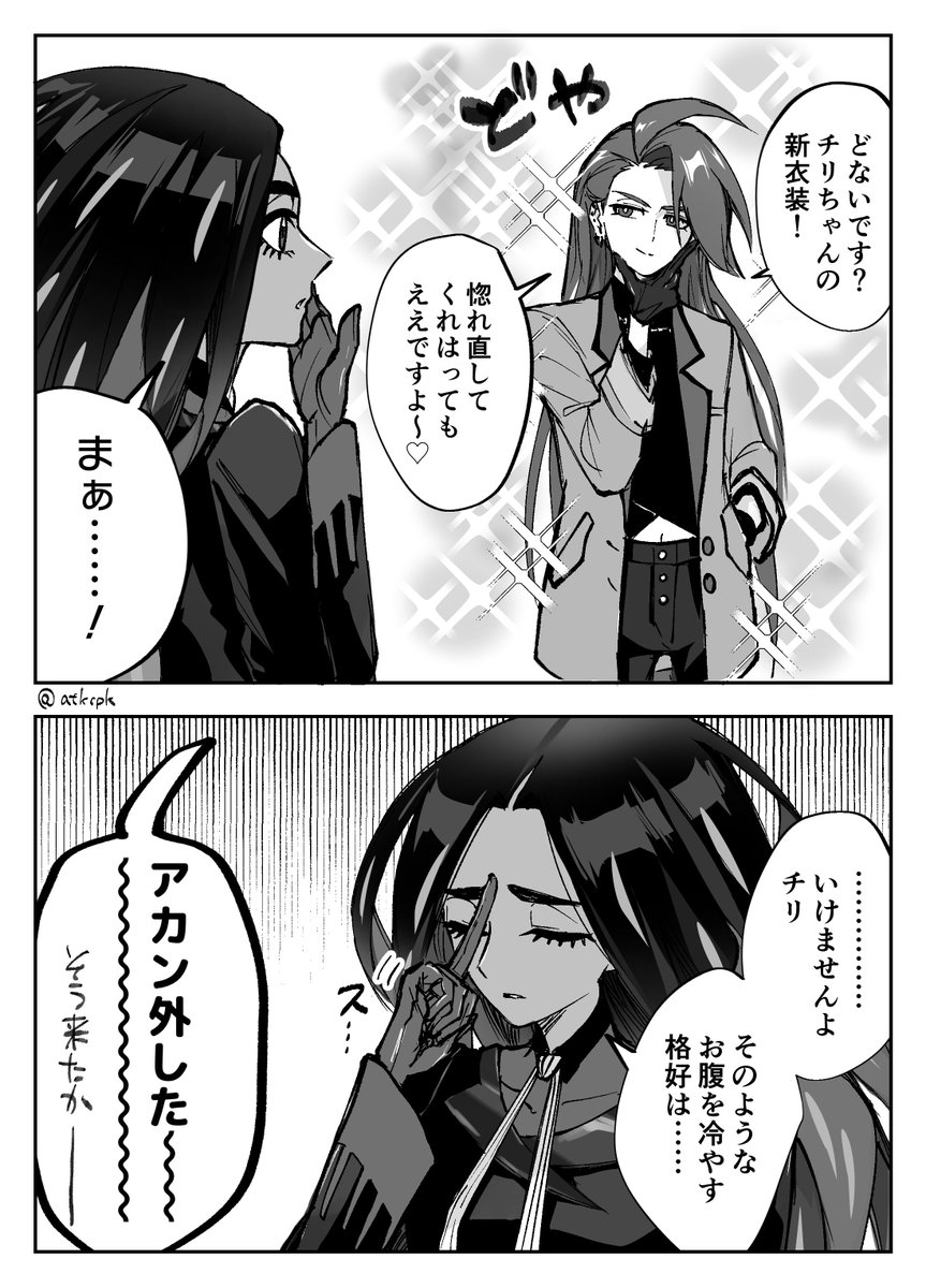 atkcpk's tweet image. チリちゃん渾身のへそ出しルックやったのに～～～～