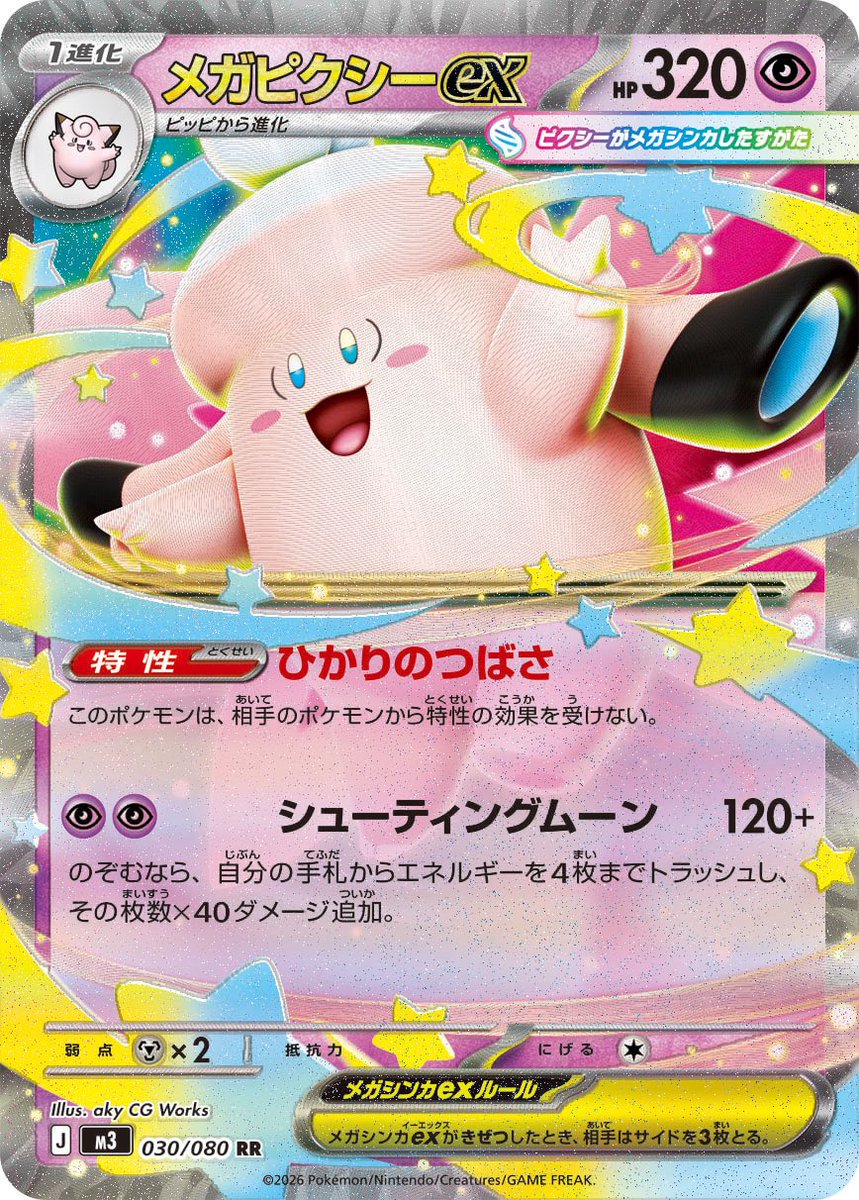 メガピクシーex、公式チャンネルでポケカエキスパートにディスられて