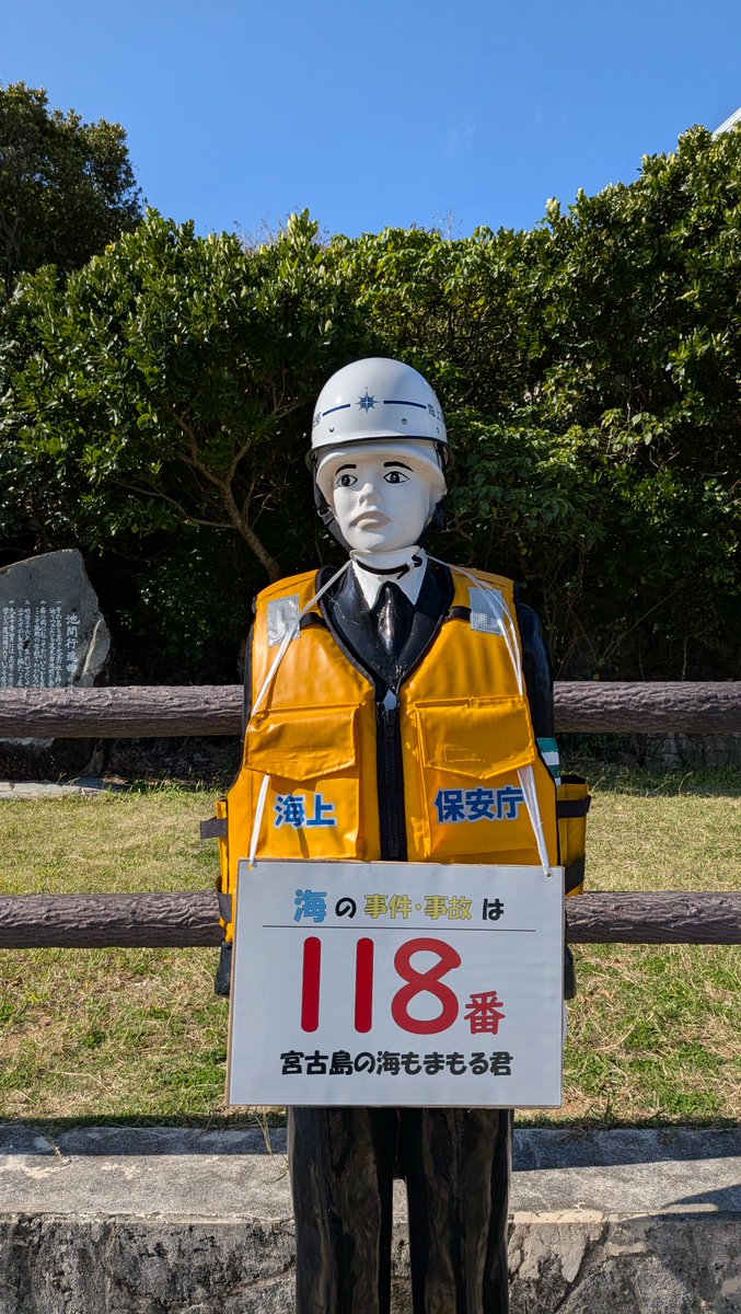 しま@時々留守 宮古島まもる君 ファミリーだ～れだ？ ⑫この #宮古島〇〇君 の名前は