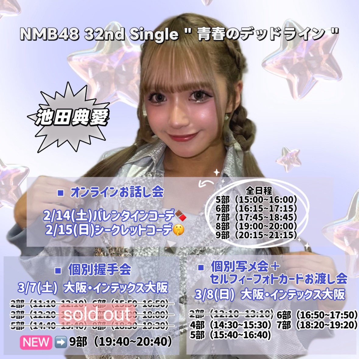 💜イベント情報💙 #NMB48 32nd single #青春のデッドライン 本日12時