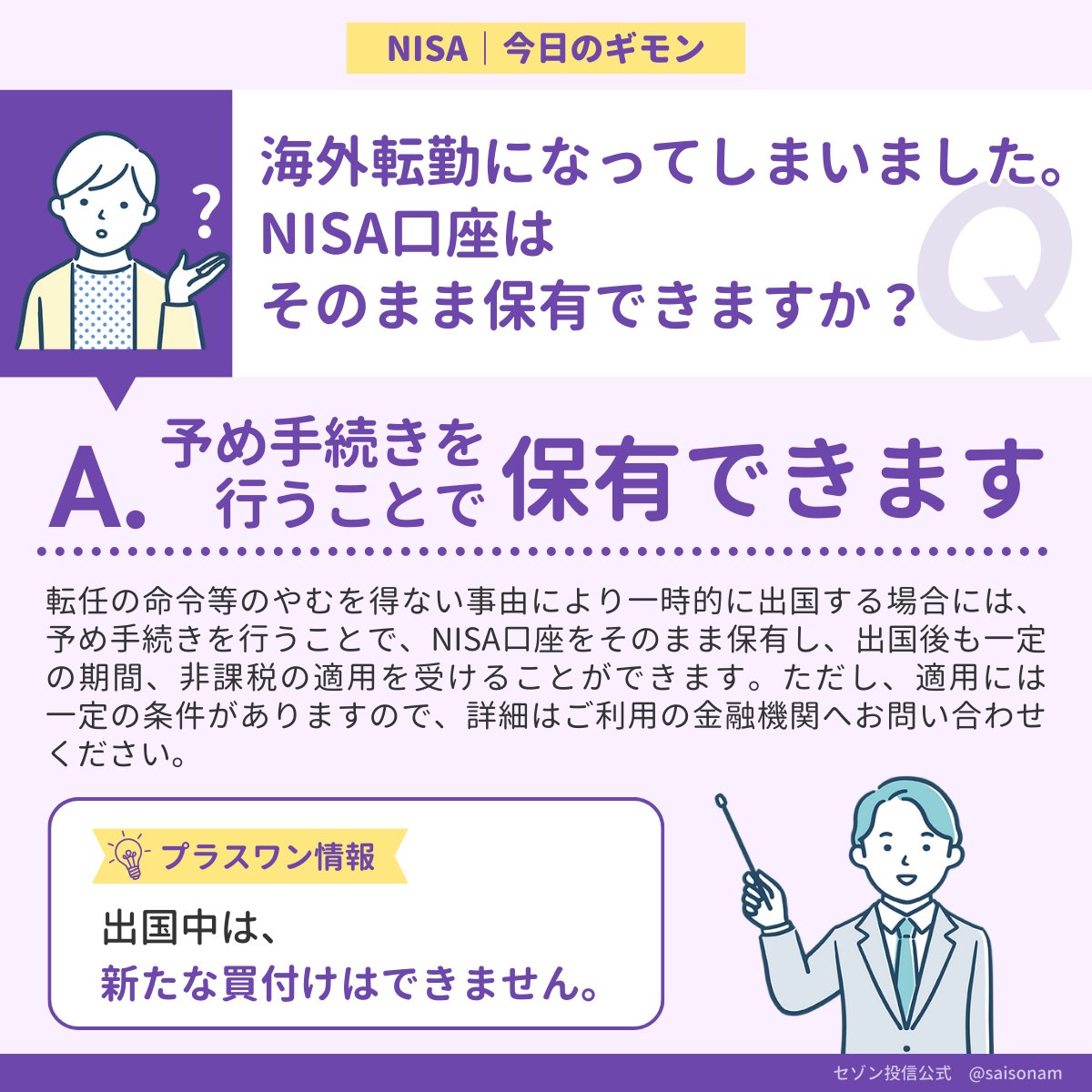 セゾン投信 (@saisonam) / Posts / X