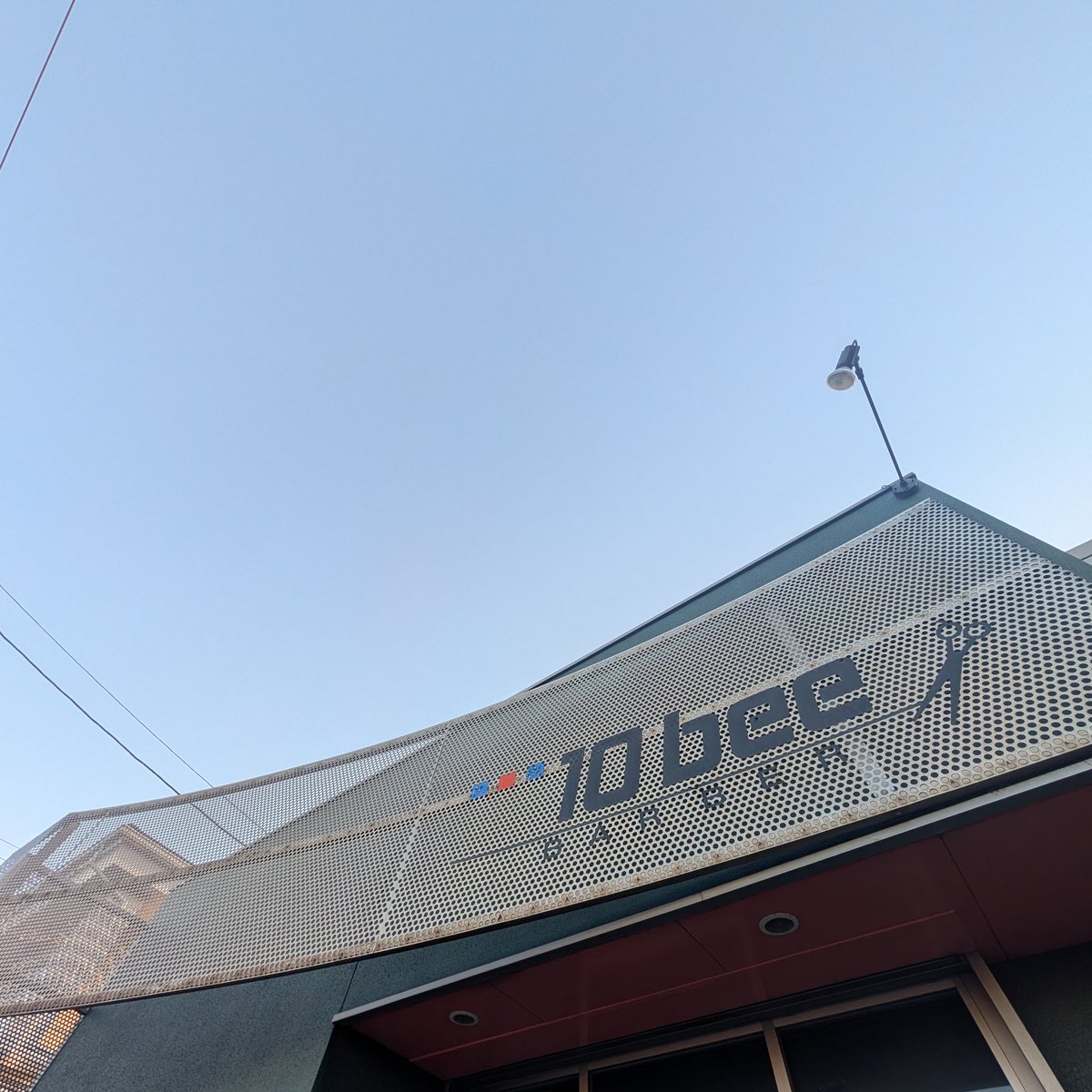 bb10bee's tweet image. オハヨーゴザイマース＼(^o^)／

降るかも予報❄
少しまとまった雨のほうがいい気がする
火の元に気をつけましょう！
晴れ晴れいきましょう♫
#イマソラ #barber10bee