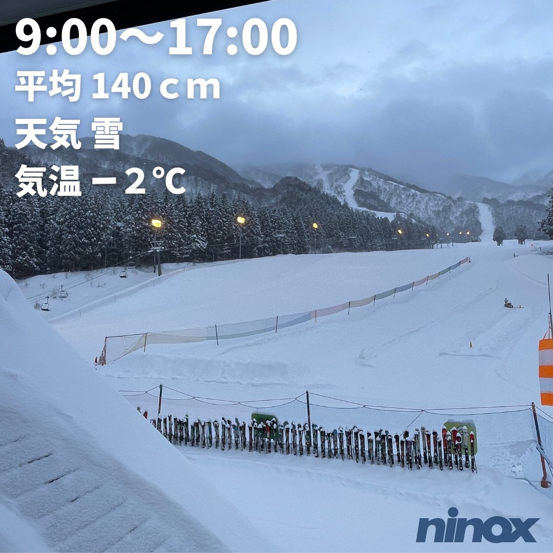 おはようございます！
また昨晩から雪が降りましたね♪
積雪140cmパウダーです！
本日の営業は9:00~17:00でお待ちしております😊

#ニノックス　#スキー　#スノボ