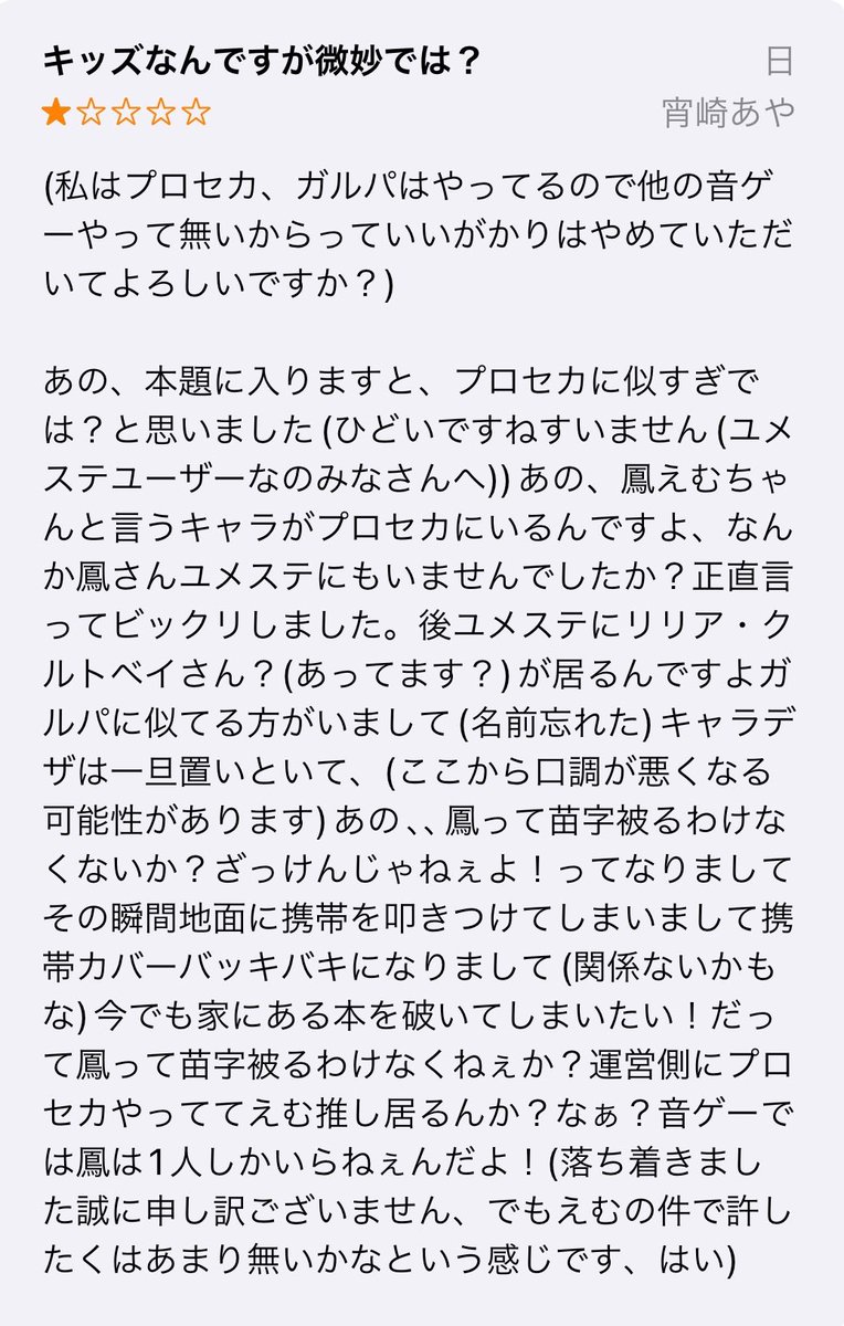 zabusaki's tweet image. ユメステのレビュー面白すぎて歯茎出る