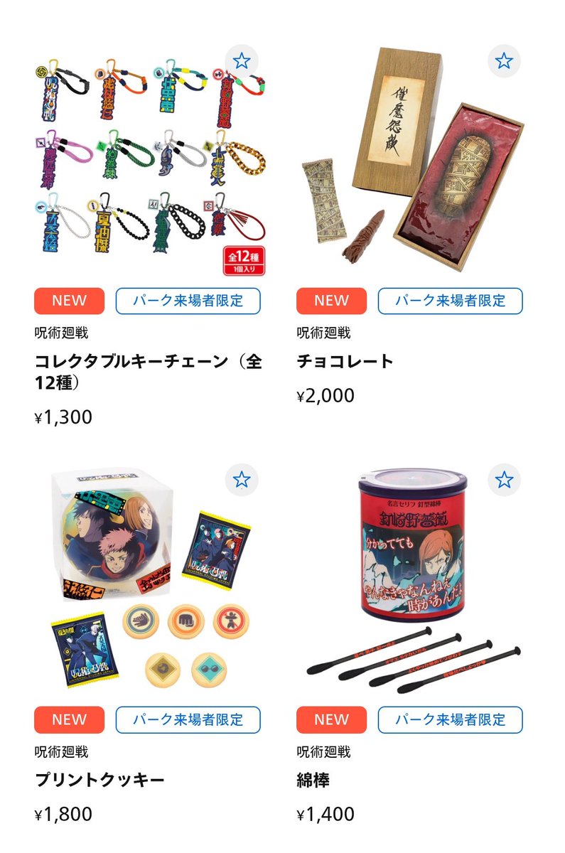 サウンドキーチェーンも気になるけど、チョコレートもいいな🤤 #USJ