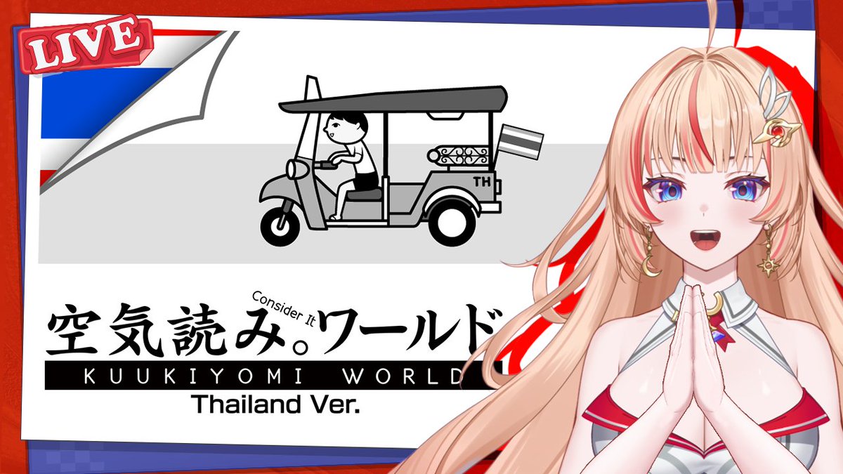 Liselotte_Ch's tweet image. สวัสดีค้าบ~ ผมคนไทยค้าบ~ 🇹🇭🙏 /ไหว้สวย ๆ
แต่สงสัยจังเลยว่าไอ้เรามันเป็นคนไทยแบบไหนอ่ะ!? 

— 🔴【 Conjoy 】KUUKIYOMI: TH ver.
🪐พฤหัสที่ 29/01/2026 | เวลา 20:00 น. (GMT+7)

──── ⋆⋅☆⋅⋆ ────
ศูนย์เตือนภัย: youtu.be/XrPdrrd7An0
#LIVEselotte | #VTuberTH