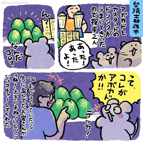 台湾旅行した時、アボカドが大き過ぎて、一瞬アボカドと気づけなかった話 