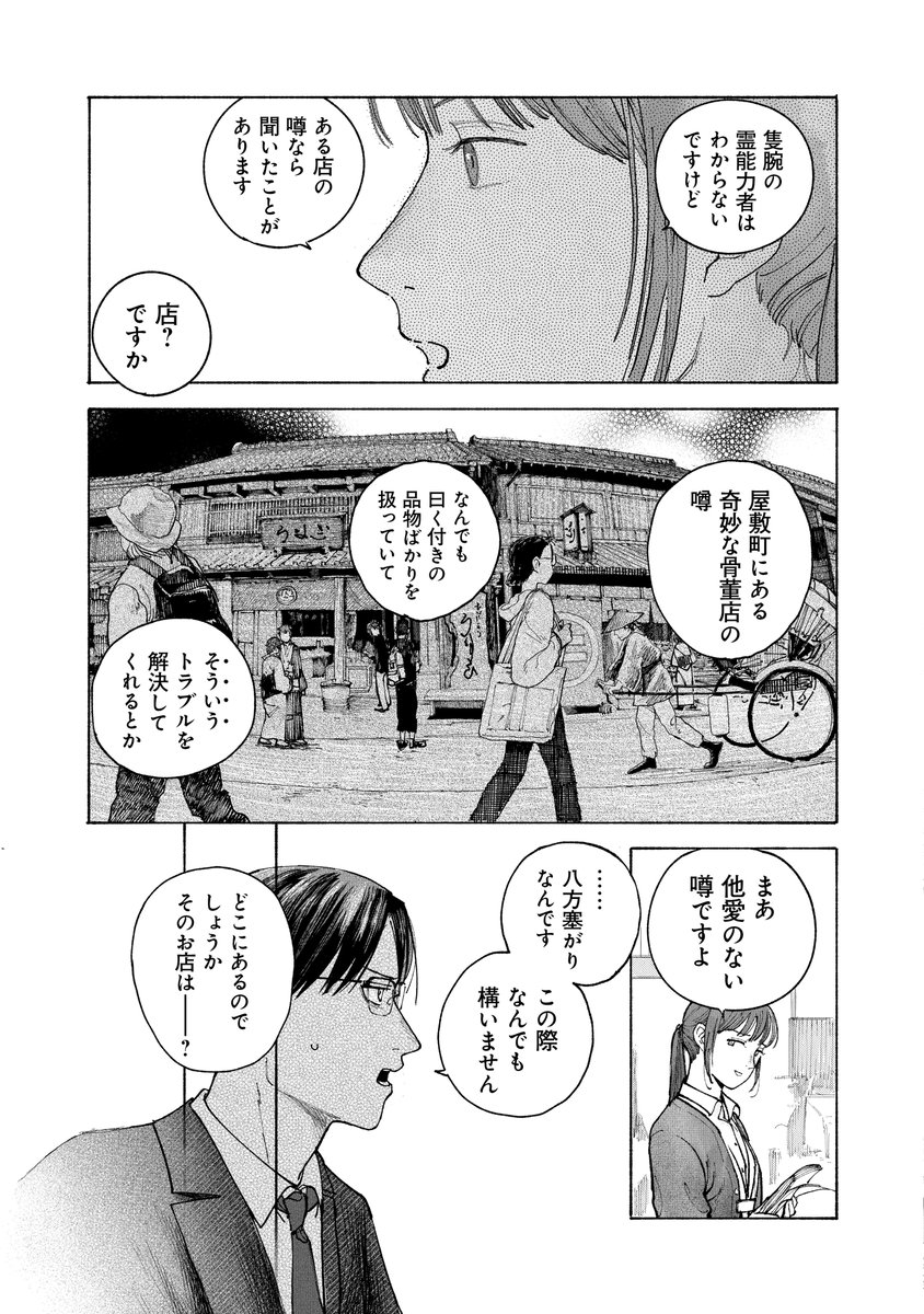 ビビりな公務員が任されたのは…(7/11) 
