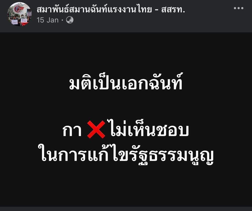 ay_narij's tweet image. พรรคสังคมประชาธิปไตยไทยที่บอกว่าตัวเองโปรสังคมนิยมออกมาโจมตีพรรคส้มว่าเป็นพรรคหนุนนายทุนและใช้เรื่องประกันสังคมมาหาเสียง อันนี้ยังพอเข้าใจก้ำกึ่งๆ แต่ออกมารณรงค์กาไม่เห็นชอบแก้รัฐธรรมนูญคือว้อท??