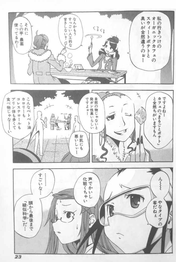 無添加云々の話は「℃りけい。」原案・脚本:青木潤太朗、作画:わだぺん。
で詳しく描かれてるけど、要は添加物なしで生野菜かじれるような人間っていないのよな。 