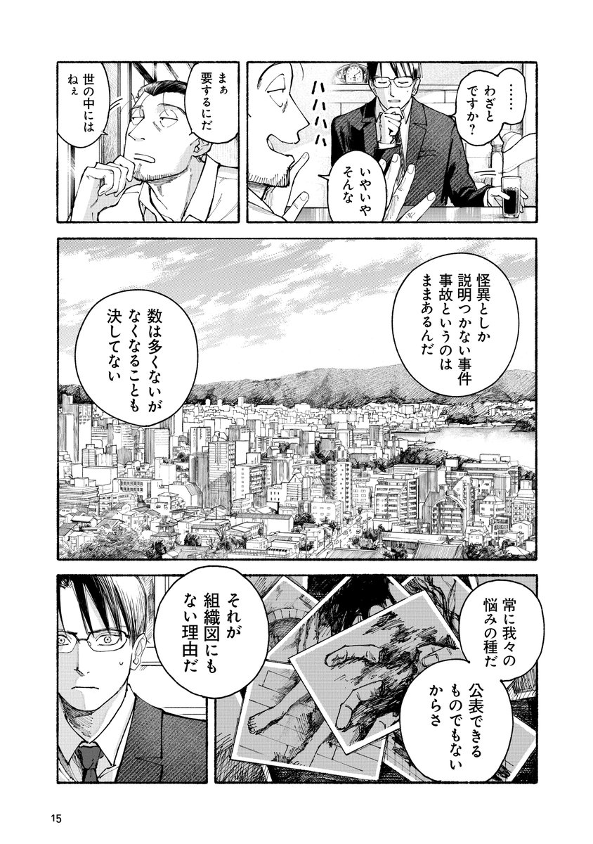ビビりな公務員が任されたのは…(4/11) 