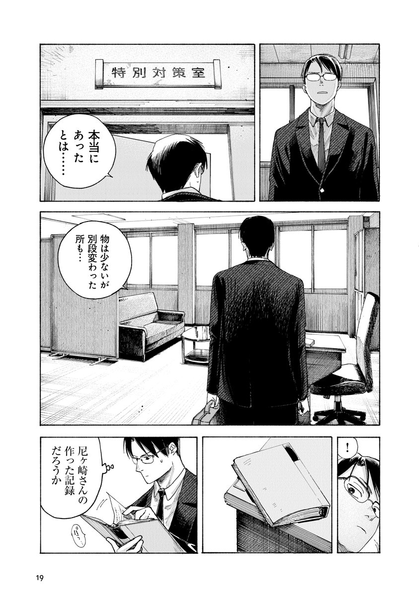 ビビりな公務員が任されたのは…(5/11) 