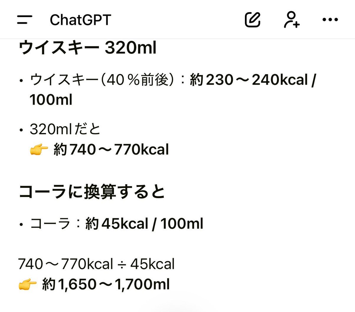 コーラに換算するとお酒を控えれます！
コーラやばいw