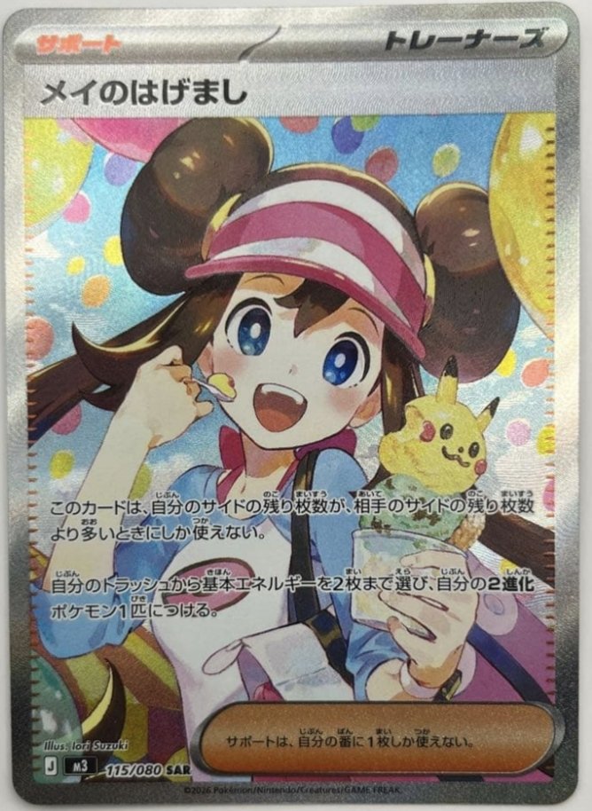 メイのはげまし メイのはげまし欲しいです！ 当たりますように🙏🙏🙏🙏🙏