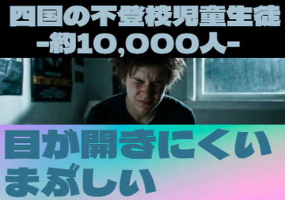 DtoD_CSFLeaks's tweet photo. #脳脊髄液減少症 #脳脊髄液漏出症 #CSFH #CSFL
【👀目が開きにくい】のは
髄液が減少しているサインかもしれません📣
(👆私の実体験ではありますが😅)
正しい情報は直接専門医の先生からうかがうことをお勧めします🤲
【高知シンポジウム無料参加申込】
動画概要欄から⇩
https://t.co/7k7FXGWamW https://t.co/TJ0hckXUSy
