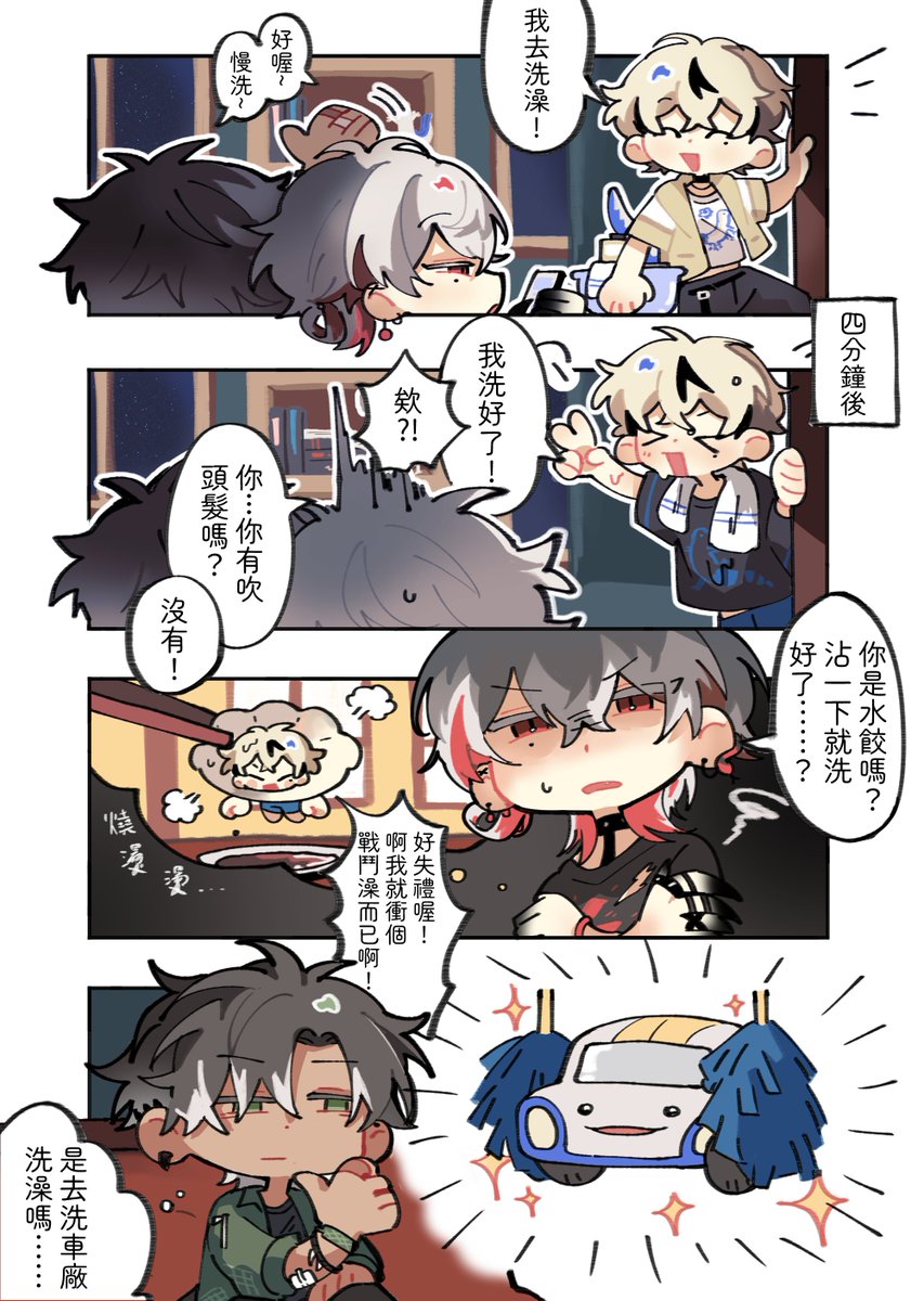 MeridianPRJ_tw's tweet image. 【子午小漫畫-37】
進浴室沾一下水就出來，甚至連頭髮都不吹！
四分鐘速通浴室的秘訣，就將其命名為……
✨水餃戰鬥洗車法✨

-Illust：蒼泉 
@Izumiii_flower