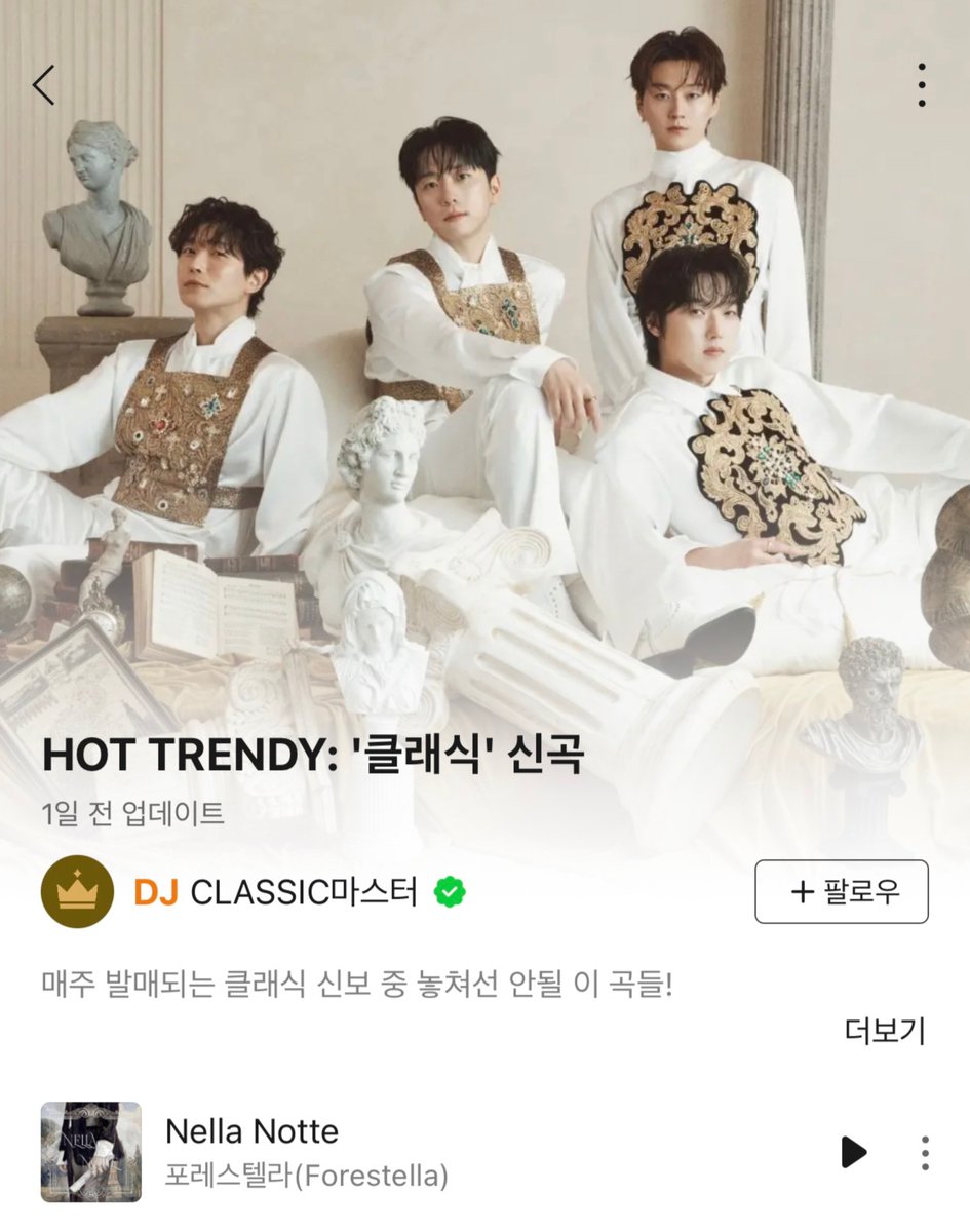 Fore_Stream's tweet image. 📢 멜론에 Nella Notte 플레이리스트 수록!

 HOT TRENDY: '클래식' 신곡 플리에 넬라 노테가 메인사진으로 수록되었습니다👍🏻
순위를 꾸준히 지켰기 때문에 포레의 얼굴과 함께 플리가 소개되었어요. 
정말 예쁘죠🥰