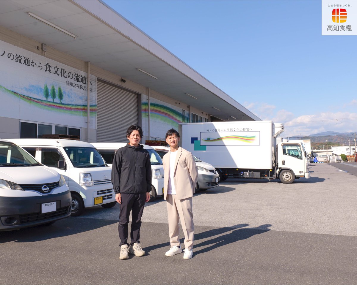 高知食糧株式会社 tweet media