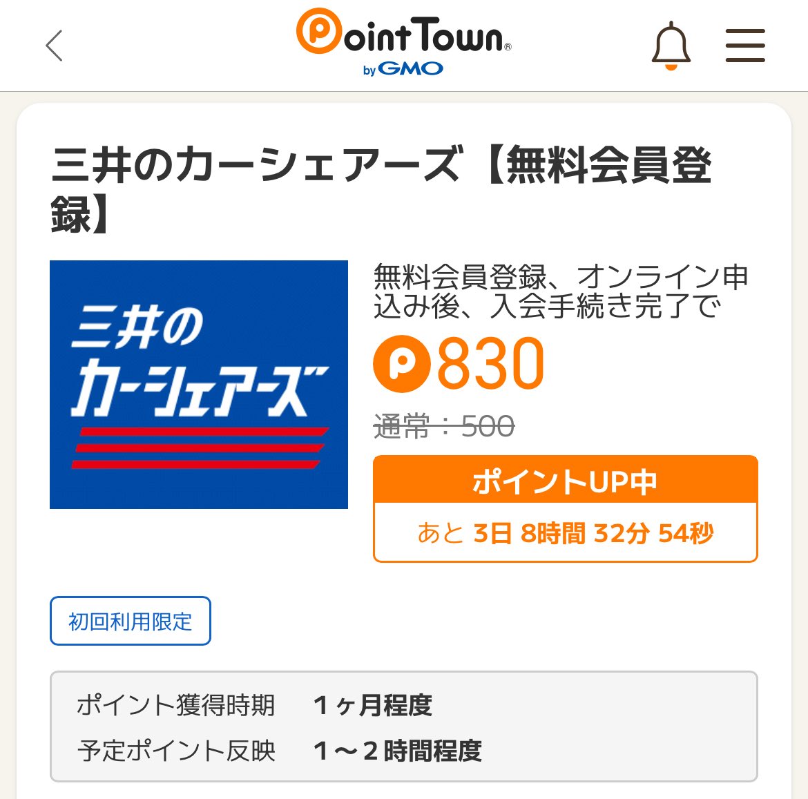 ポイントタウンbyGMO【公式】@ポイ活 (@point_town) / Posts / X