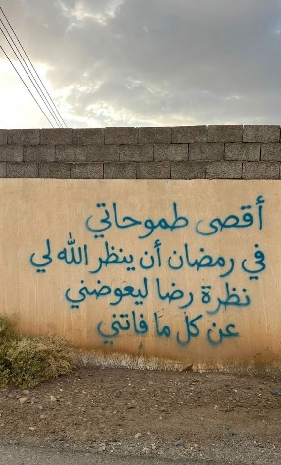 اللهم بلغنا رمضان …