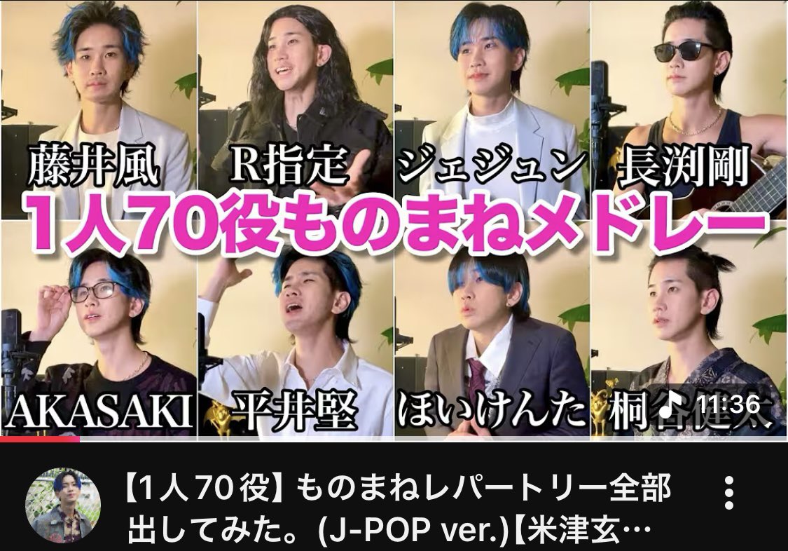 <a href="/bozu_108/">坊主</a> 変幻自在の七色ボイス
歌がうますぎるのはもちろん
ものまねレパートリーは70以上
楽曲やビートボックスまで"自分の口から出た音”だけで作り上げる表現力
先日『千鳥の鬼レンチャン』で番組史上初の鬼ハードモードをクリア
リプ欄に入りきらないほどの情報量でますます目が離せない松浦航大くんです！