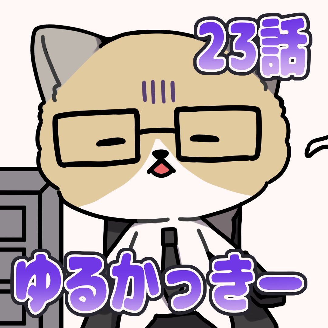 猫乃メメ🐈‍⬛🐾ゆるかっきー (@nekonomeme3) / Posts / X