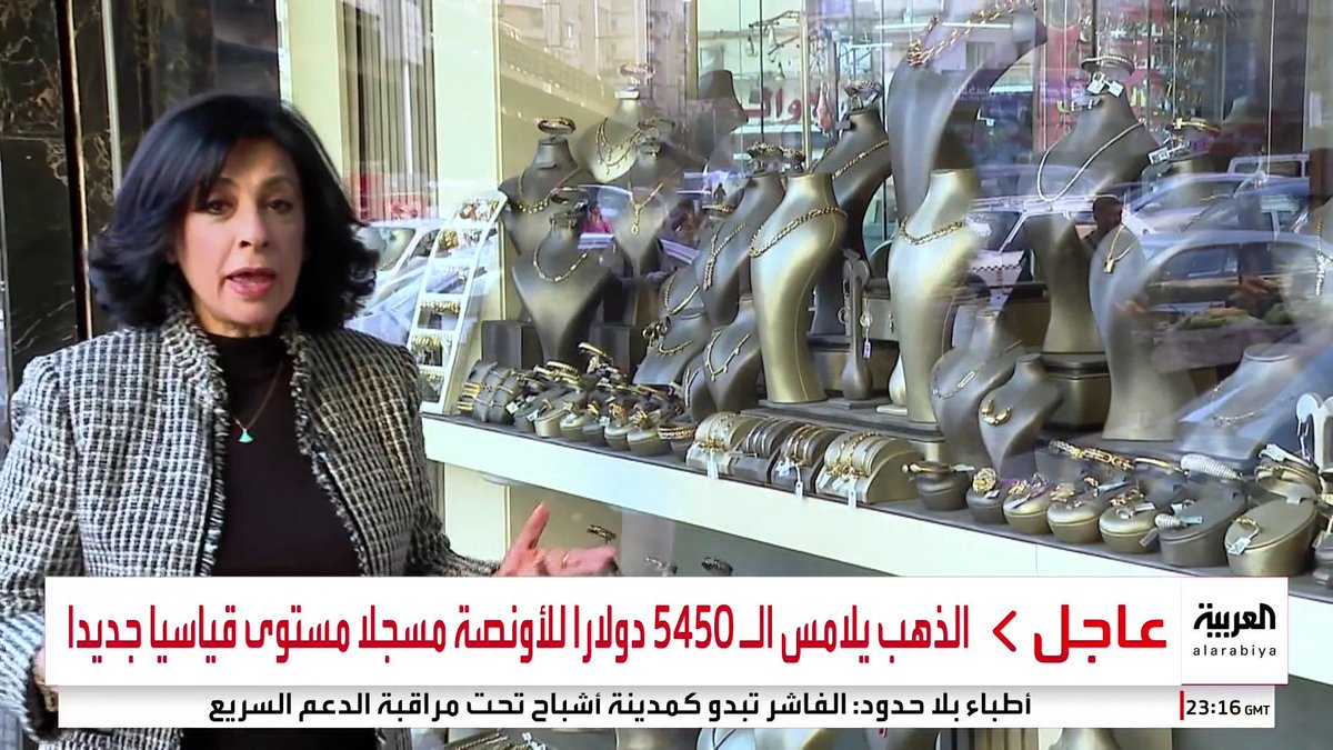 تزامنا مع تسجيل الذهب مستويات قياسيه عالميا و محليا.. الأسواق المصرية تشهد زيادة ملحوظة في الطلب علي السبائك والعملات الذهبية #قناة_العربية 