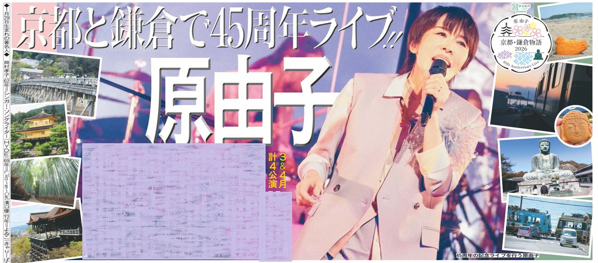 本日29日の東京芸能面🎤サザンオールスターズ原由子さんがソロデビュー