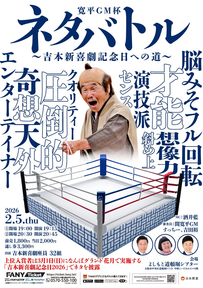 shinkigeki1's tweet image. ￣￣￣￣￣￣￣￣￣￣￣
開催まで1週間と迫る！

￣￣￣￣￣￣￣￣￣￣￣
寛平GM杯 ネタバトル
～吉本新喜劇記念日への道～

日時:2月5日(木)
場所:よしもと道頓堀シアター
【1部】開場19:00 開演19:15
【2部】開場20:30 開演20:45
出場者・チケットはこちら🎫
→ x.gd/uN30Y