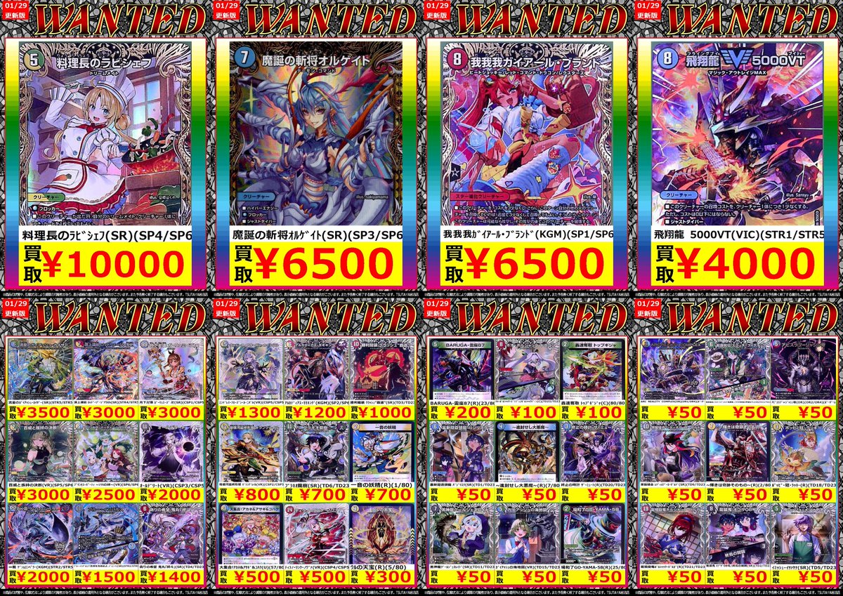 今週(1/29～2/4)のトレカ買取リストを更新いたしました