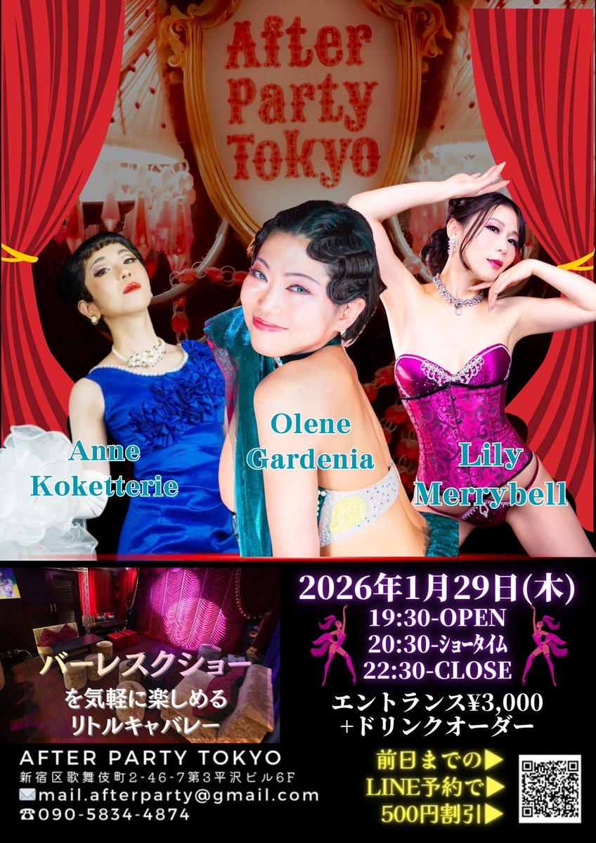 ／
AFTER PARTY TOKYO
今夜開催のイベント
＼

❤️当日席あり❤️
【通常ショー営業】

■営業時間
19:30-22:30
(Show 20:30-予定)

■システム
3000円+1ｄ

■出演
アンネ/オレーヌ/リリー

ご予約はAPT公式LINE(lin.ee/i9J6SMH)または出演者まで！