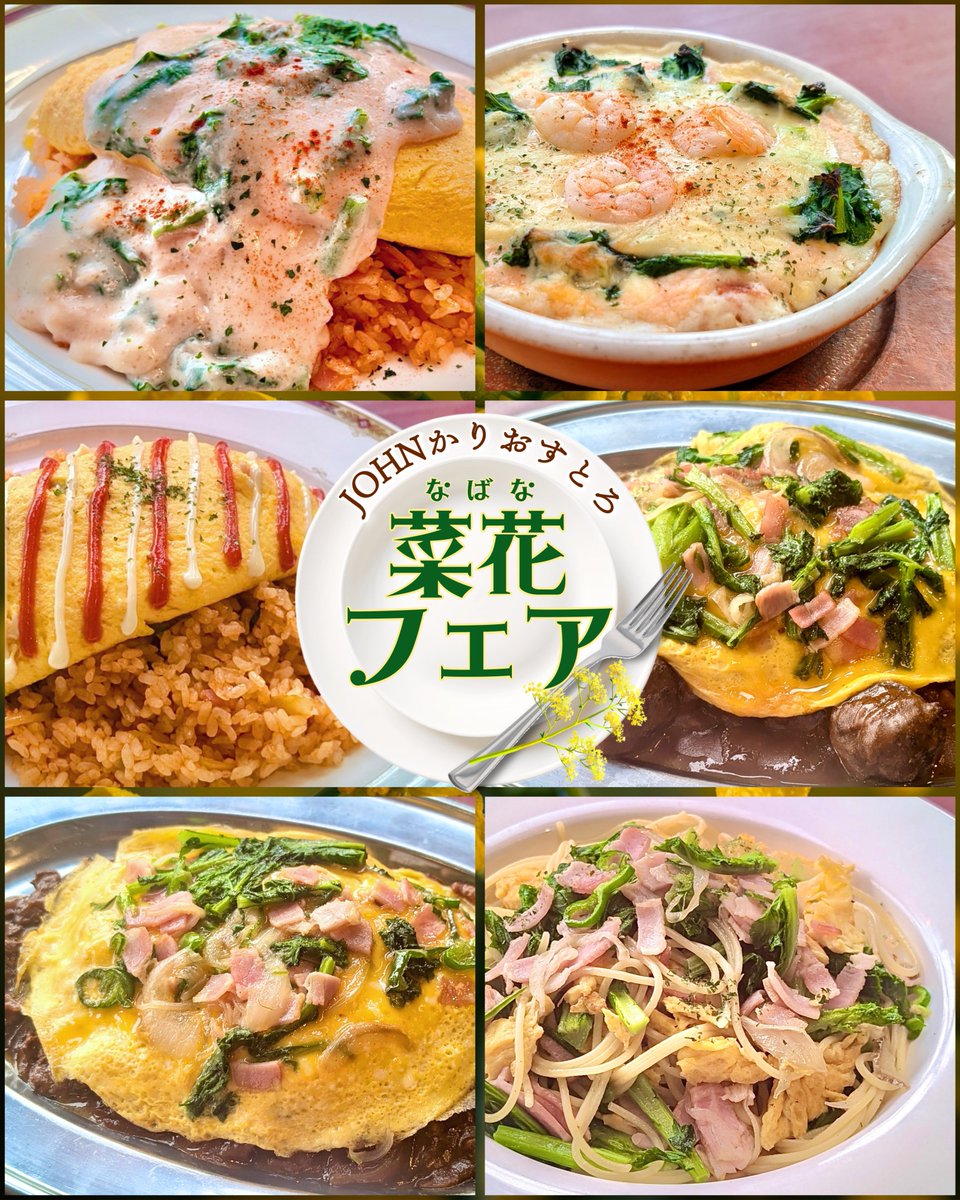johncagliostro's tweet photo. 【なばなフェア】
なばなは春のJOHNかりの代名詞でもありますもうかれこれ10年くらいは市場に出たら使っています。甘味とほんのり爽やかな苦味のバランスが素晴らしい。何を作っても美味しいです。パスタオムライスドリアングラタンそして今回はやらないけどおひたしや胡麻和えにしても最高です！ https://t.co/FRL7M2ULHD