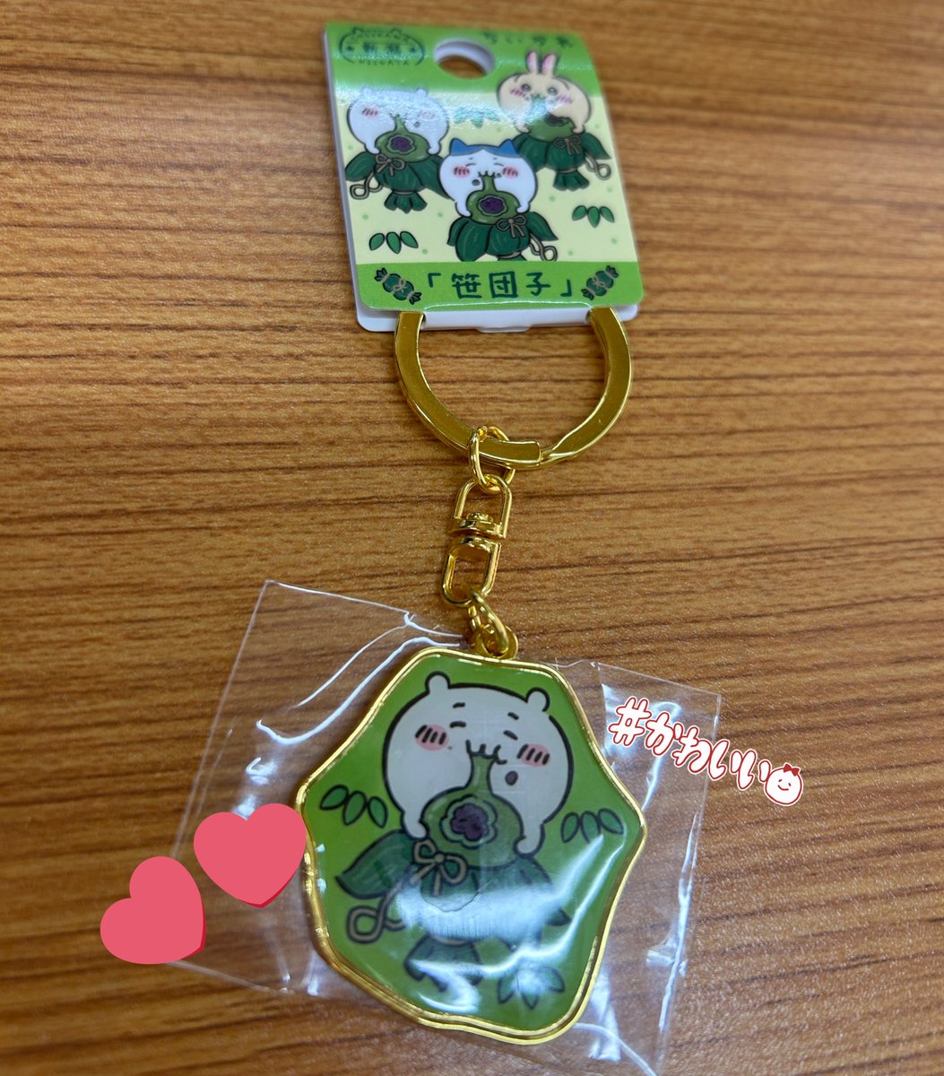 おはようございます☀️

新潟のお土産にちいかわキーホルダーをいただきました🕺💞

この幸せそうな顔…！！かわいい…！！
タグまで可愛くて外せないので机に飾らせていただきます🙏

本日もよろしくお願いいたします✨

#企業公式が朝の挨拶を言い合う 
#企業公式相互フォロー