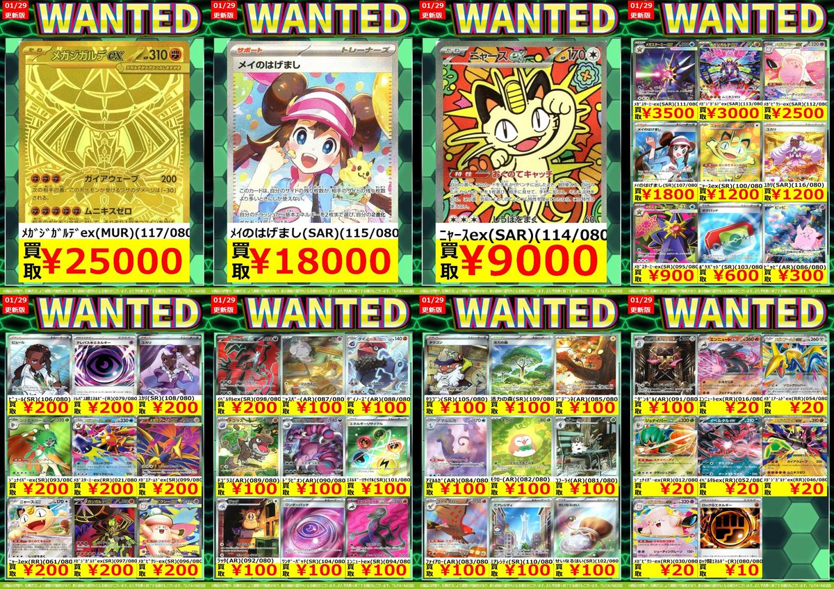 今週(1/29～2/4)のトレカ買取リストを更新いたしました