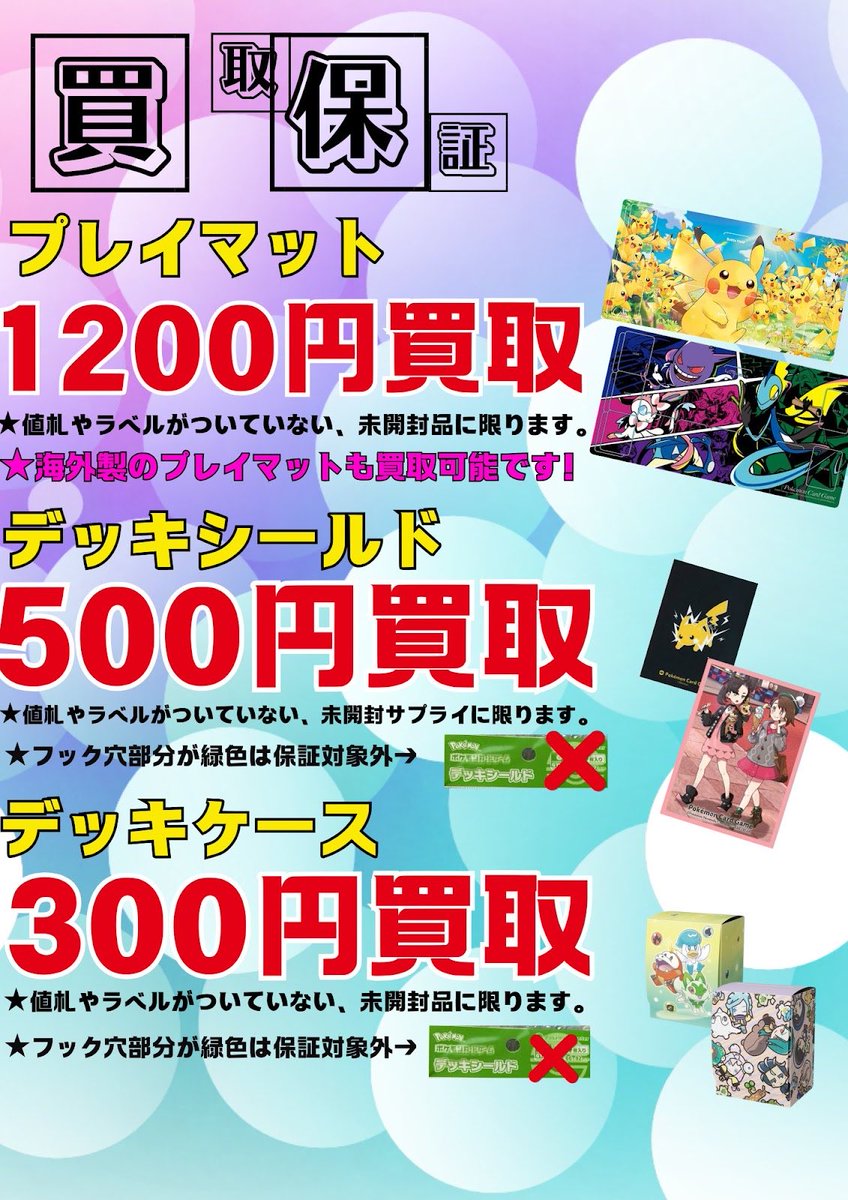 未開封　デッキシールドまとめ売り２４点 🔥サプライ買取保証🔥 🟡プレイマット【未開封】 ✓1,200円買取（海外