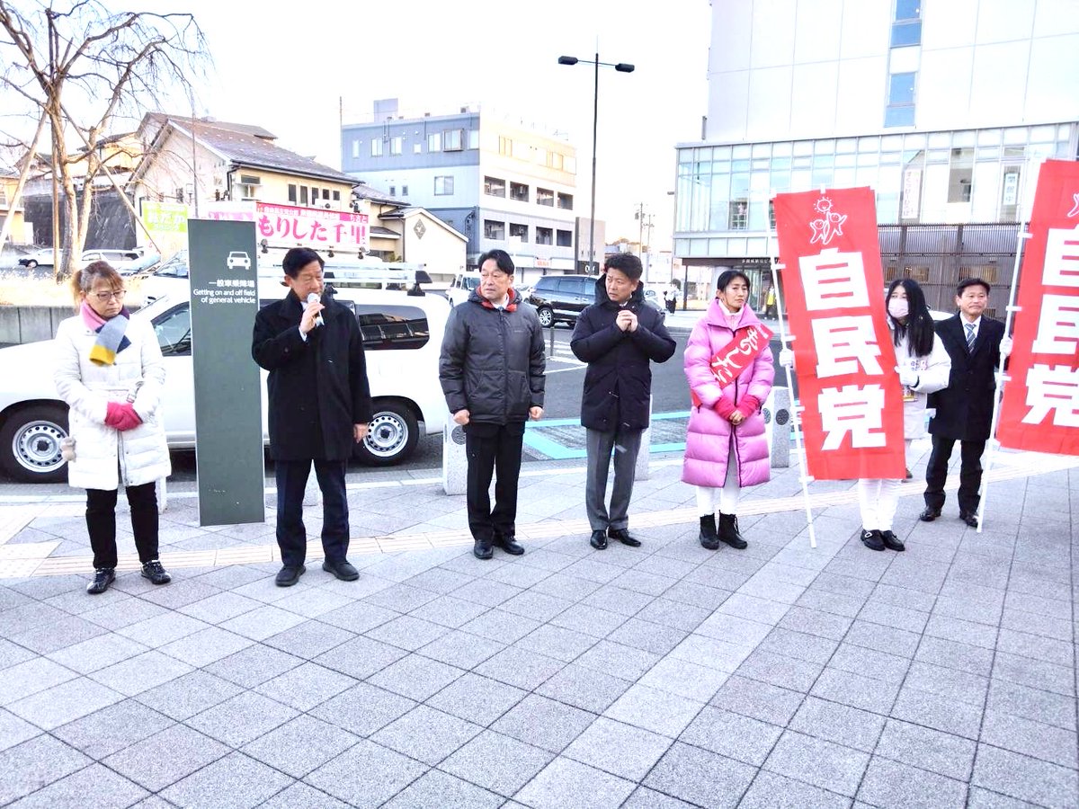 宮城県多賀城市で自民党公認の衆議院選挙宮城県第四区候補の森下千里さんの街頭演説。深谷多賀城市長、寺澤七ヶ浜町長、小野寺自民党宮城県連会長ら多数の市町村議員をはじめ多くの皆様に集まって聴いていただきました。ありがとうございます。
#️⃣森下千里
#️⃣自民党公認
#️⃣小野寺自民党県連会長