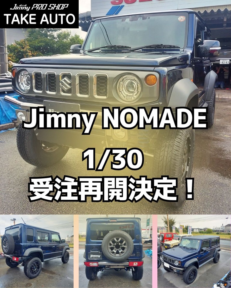 JimProTAKEAUTO's tweet photo. 【重大発表：いよいよ明日から！
】
ジムニーノマド、ついに動き出します。

⁡いよいよ今月、1月30日(金)より

ジムニーノマドの抽選申し込みが始まります！

⁡受付期間：1月30日(金) 10:00 〜 2月28日(土) 18:00

テイクオートへ是非お越しください！

#jimny #JC74  #nomade #takeauto #スズキ https://t.co/HKwkaZMFMP