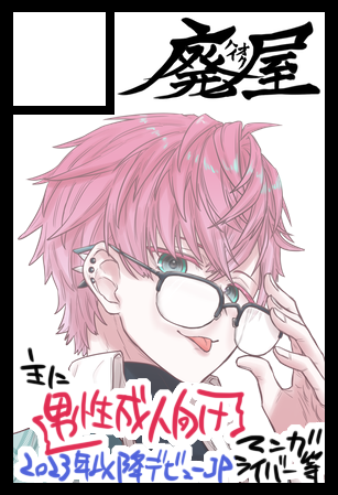 配置発表があったんでとりあえず過去最大級に終わってる告知だけ置きに来ました。ほな…… 
