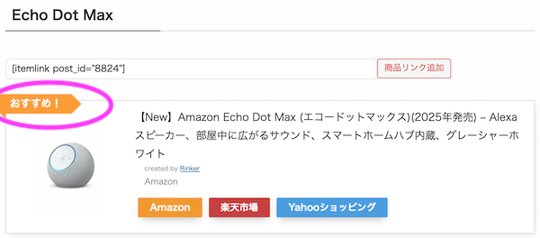 papatoku3's tweet photo. AmazonアソシエイツがPA-API Offers v2に変わるからRinkerの設定変えてた時に気づいたけど、おすすめとかの自由ラベルつけられるの今まで知らなかった💦
今度から使おっと!
#Rinker https://t.co/xyHkrl1WRt