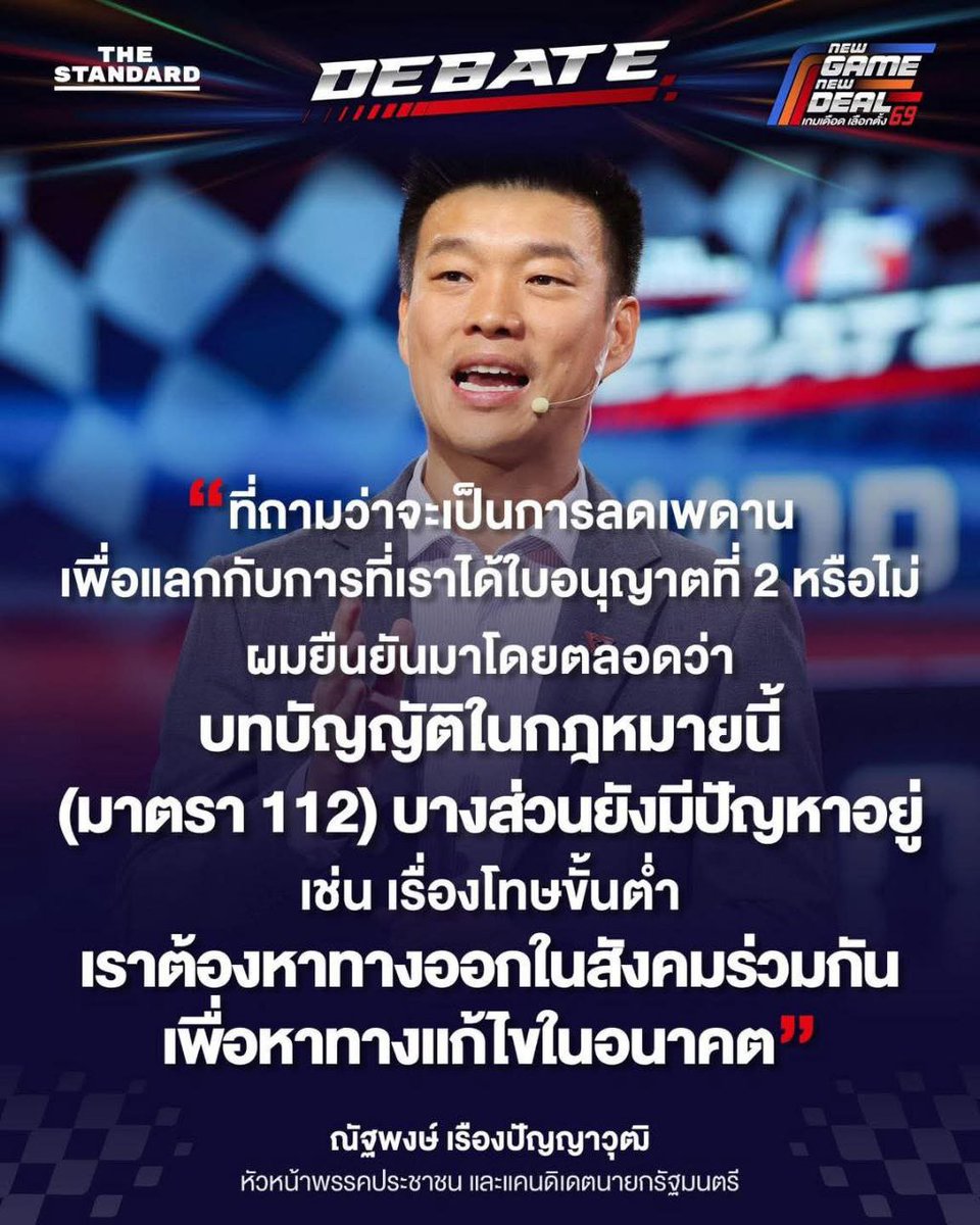 jjookklong3's tweet photo. แปลไทยเป็นไทยง่ายๆ ก็คือ ไอ้เท้ง ยืนยันว่า ต้องแก้ ม.112 ลดโทษให้คนหมิ่นสถาบัน เพื่ออำนวยความสะดวกให้ด้อมส้มด่าในหลวงแล้วโดนลงโทษแค่นิดเดียว หรือ เปิดช่องให้ ไม่โดนลงโทษ “หากด่าไปด้วยความสุจริต” 
.
พรรคส้มเขายอมรับมาชัดแล้วแบบนี้ ยังจะเลือกพรรคส้มกันอยู่อีกหรือ?? https://t.co/Quuy50DAv0