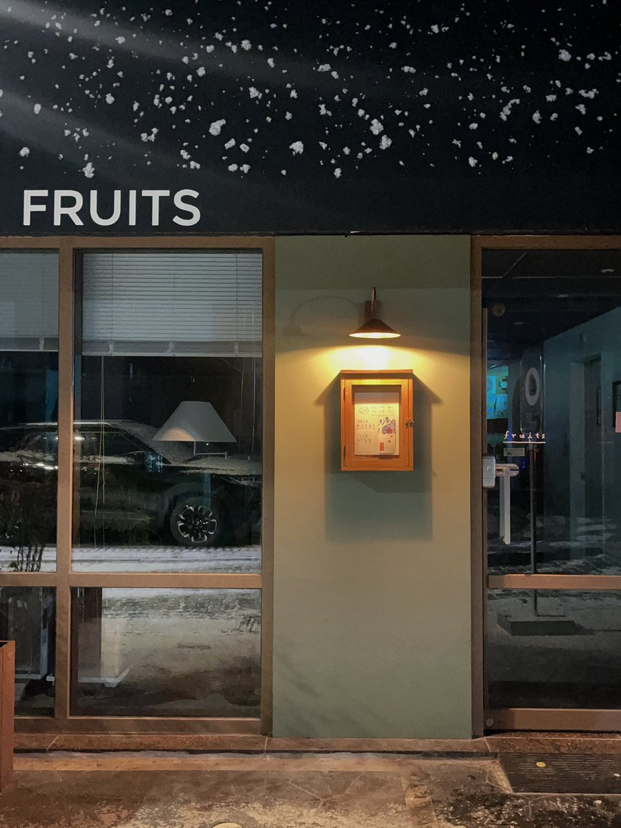 안녕하세요, 카페 후르츠 입니다 🐾

후르츠는 10시부터 (마지막 18:30)
평화롭고 포근한 공간으로 열어두겠습니다 🥧

벌써 이번주가 1월의 마지막 주네요 ••• !
따뜻한 물 많이 챙겨드시고,
생각했던 것보다 더 좋은 매일 보내시길 바랄게요 🍓