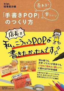手書きPOP