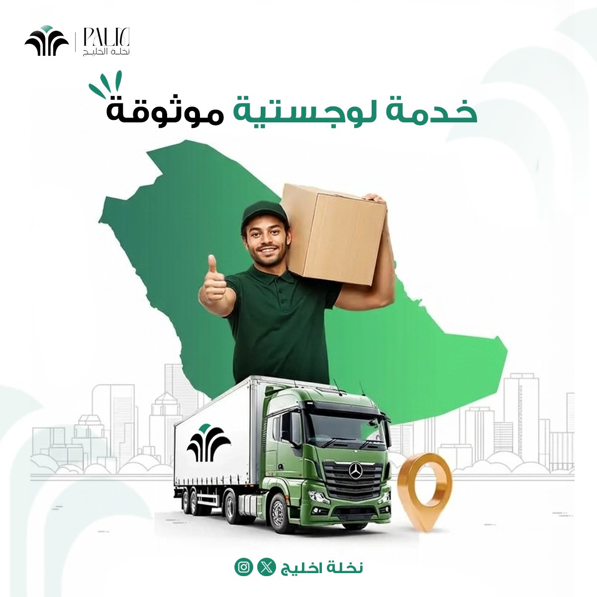 palmlogisticss's tweet photo. استلام وتوصيل من الباب للباب 
،متابعة
 والتزام مع كل شحنة https://t.co/2RT2DsUGqA