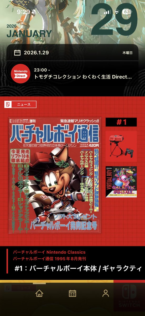 本日のNintendo Today!です。1995年当時のバーチャルボーイ通信を読む