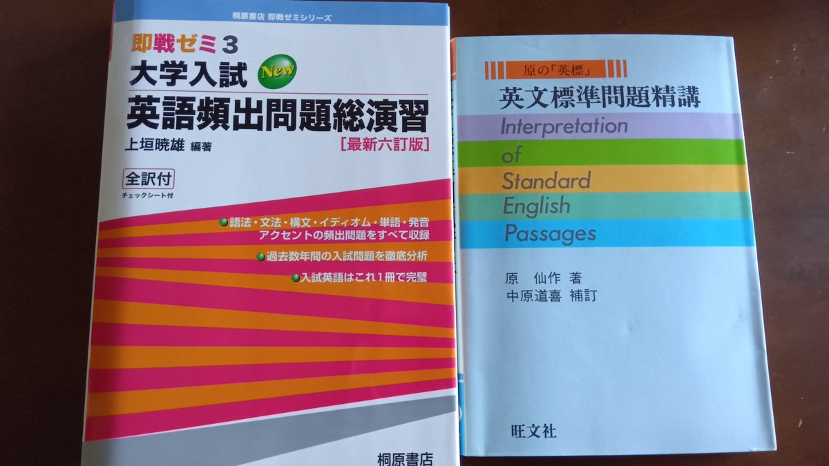 受験の英語学習に鉄板だと思う2冊 上垣暁雄「英語頻出問題総演習」桐原