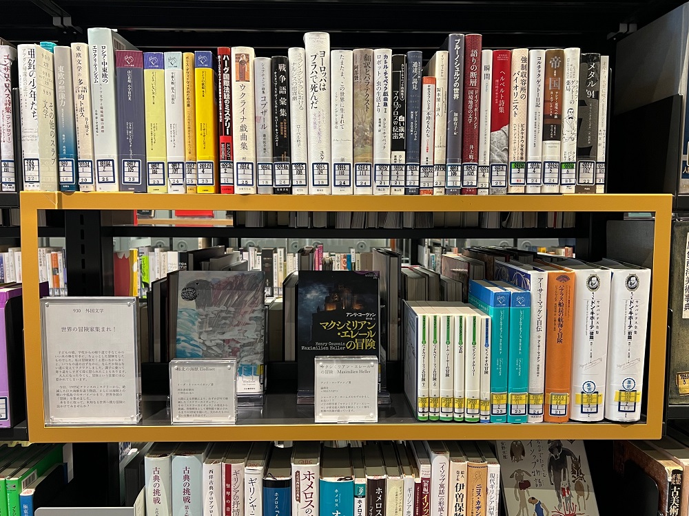 【「司書箱」が新しくなりました】テーマは「世界の冒険家集まれ！」
司書が分類にとらわれない本をセレクトした「司書箱」。館内に複数箇所あるので、是非探してみてください。展示期間は「司書箱」により異なります。
（横浜）#未知なる世界へ　＃神奈川県立図書館